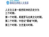 2.雕琢出来的人文光彩课件PPT