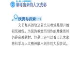 2.雕琢出来的人文光彩课件PPT