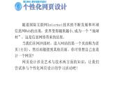 6.个性化网页设计课件PPT