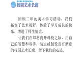 13.校园艺术长廊课件PPT