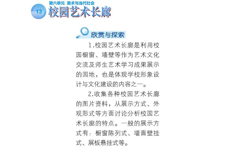 13.校园艺术长廊课件PPT第6页