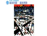 3.城市扫描•都市网络课件PPT