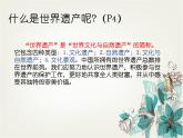 岭南版美术七年级下册 1 中国世界遗产之美 课件PPT