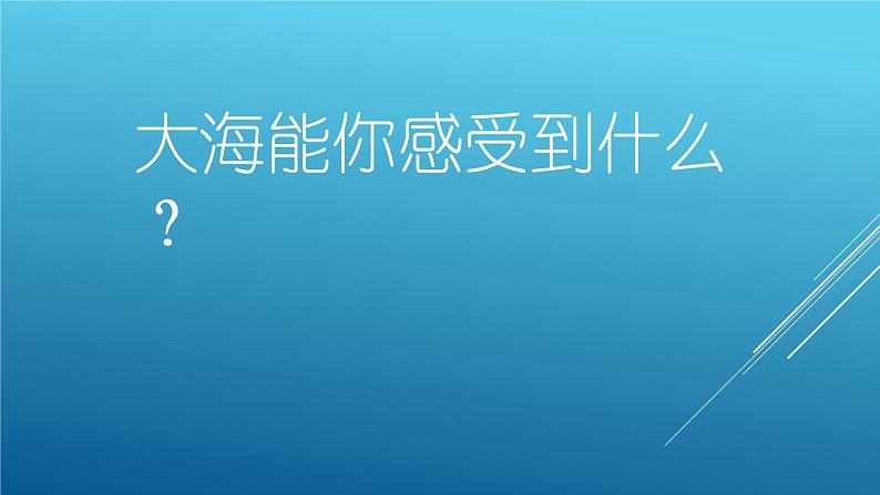 岭南版美术七年级下册 9 海风·海潮·渔歌 课件PPT第5页