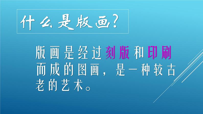 岭南版美术七年级下册 9 海风·海潮·渔歌 课件PPT08