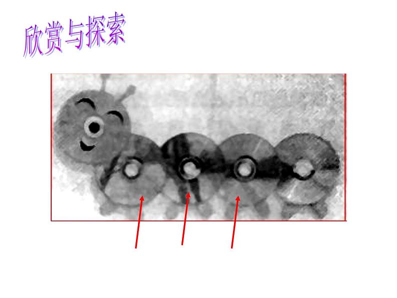 岭南版美术七年级下册 12 化腐朽为神奇 课件PPT07