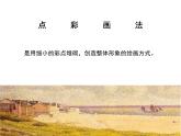光與影的交響曲  色彩的表現(xiàn)課件PPT