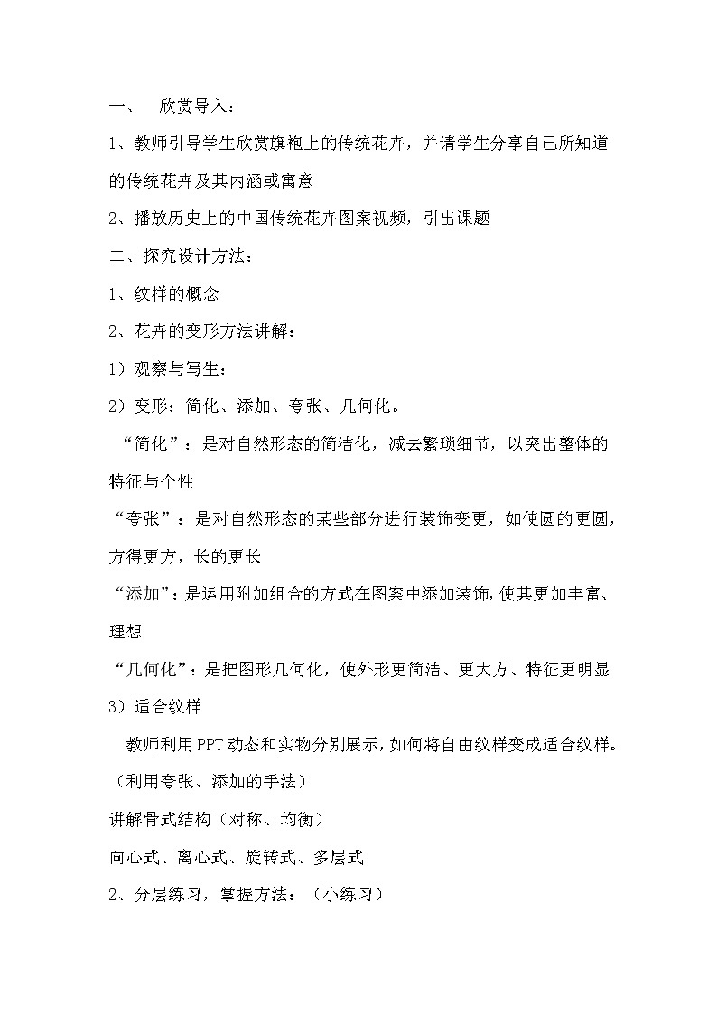 第4课 扮靓生活的花卉纹样教案02