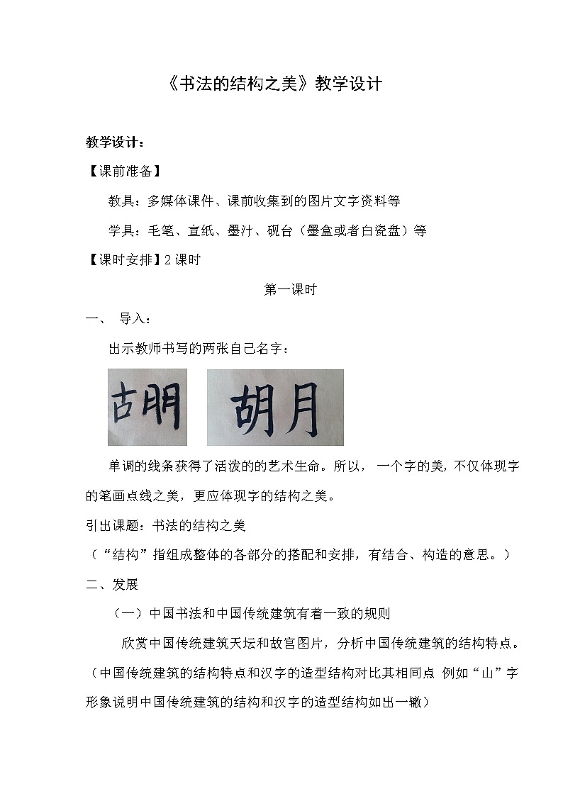 第7课 书法的结构之美教案01