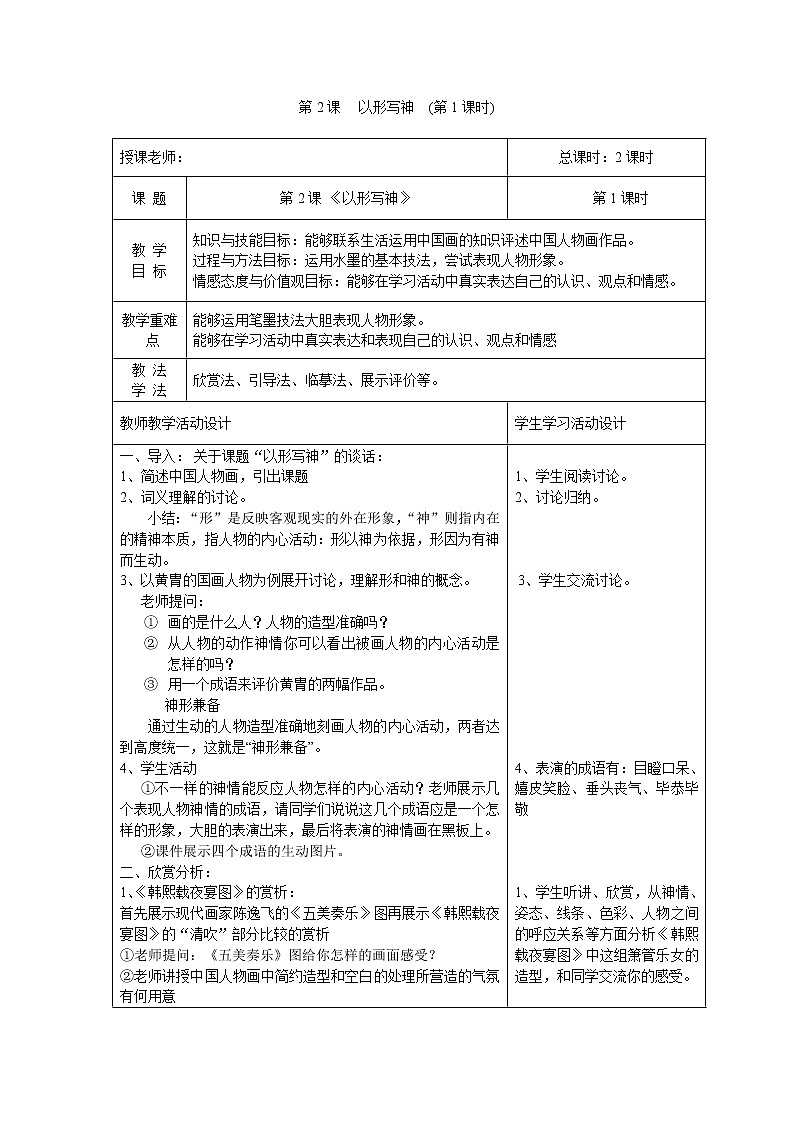 第2课《以形写神》教案01