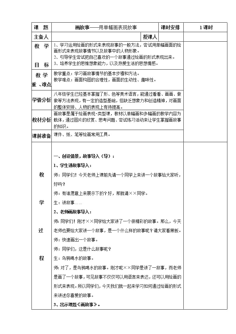 第3课 画故事教案01