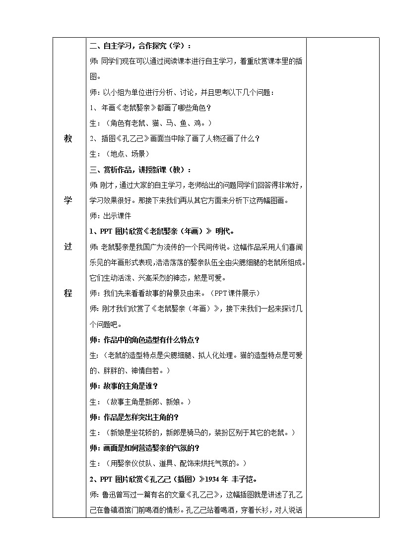 第3课 画故事教案02