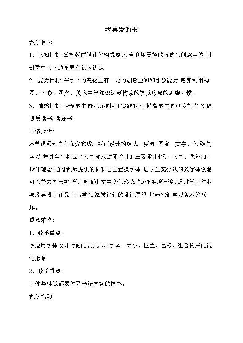 第7课 我喜爱的书教案01