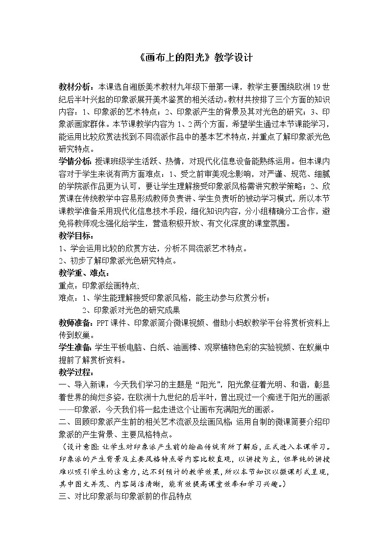 第一课 画布上的阳光教案01