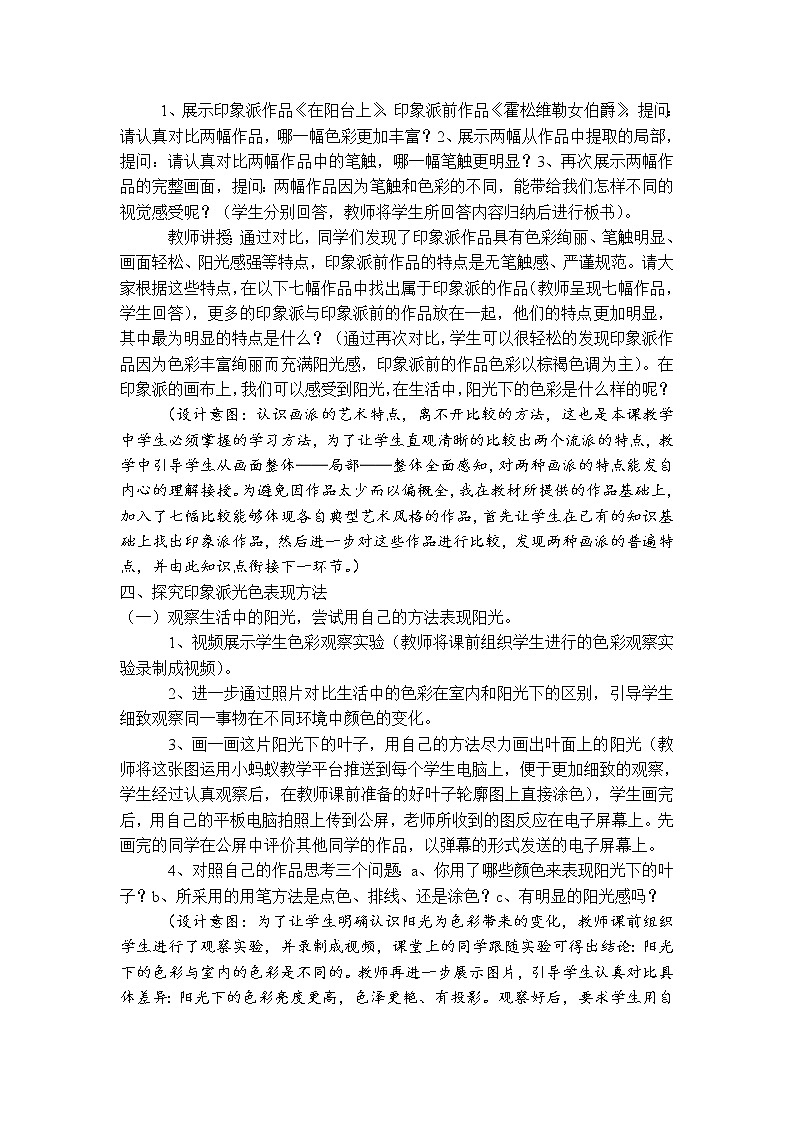 第一课 画布上的阳光教案02