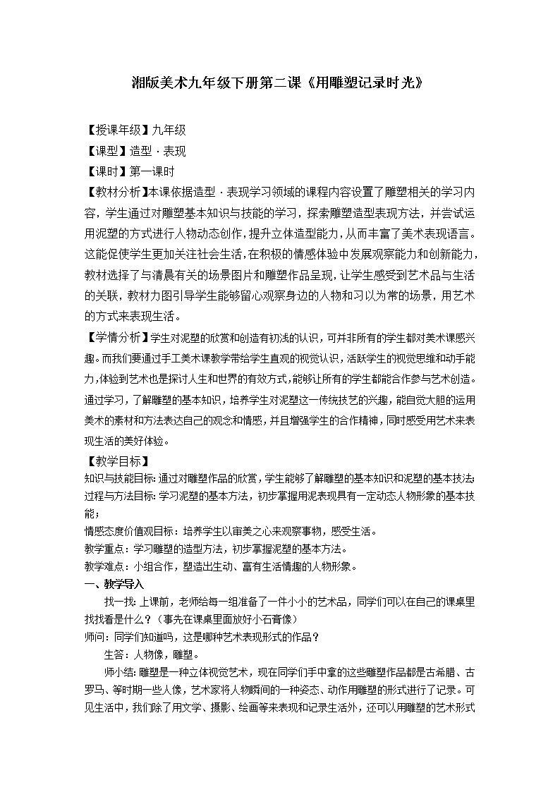 第二课 用雕塑记录时光教案第1页