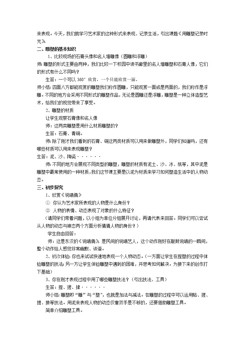 第二课 用雕塑记录时光教案第2页