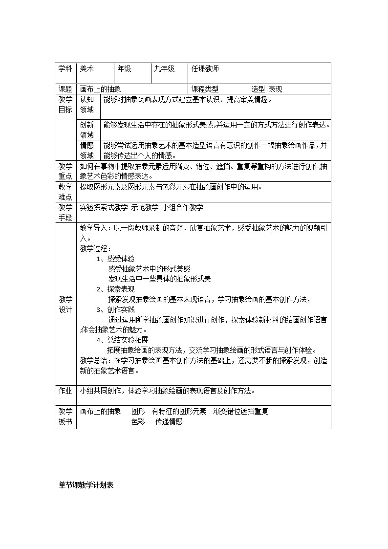 第三课 画布上的抽象教案第1页