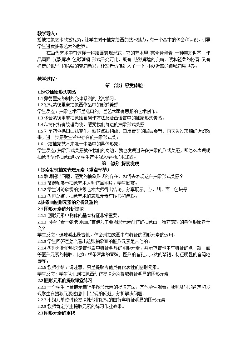 第三课 画布上的抽象教案第2页
