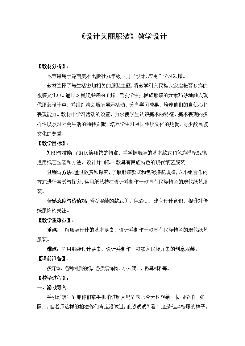 第四课 设计美丽服装教案01