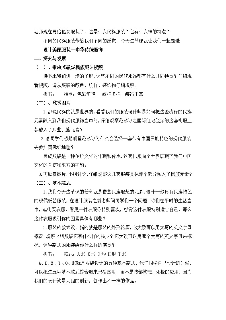 第四课 设计美丽服装教案02