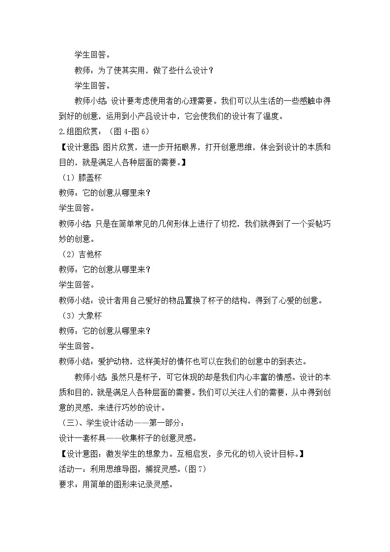 第五课 小产品 巧创意教案02