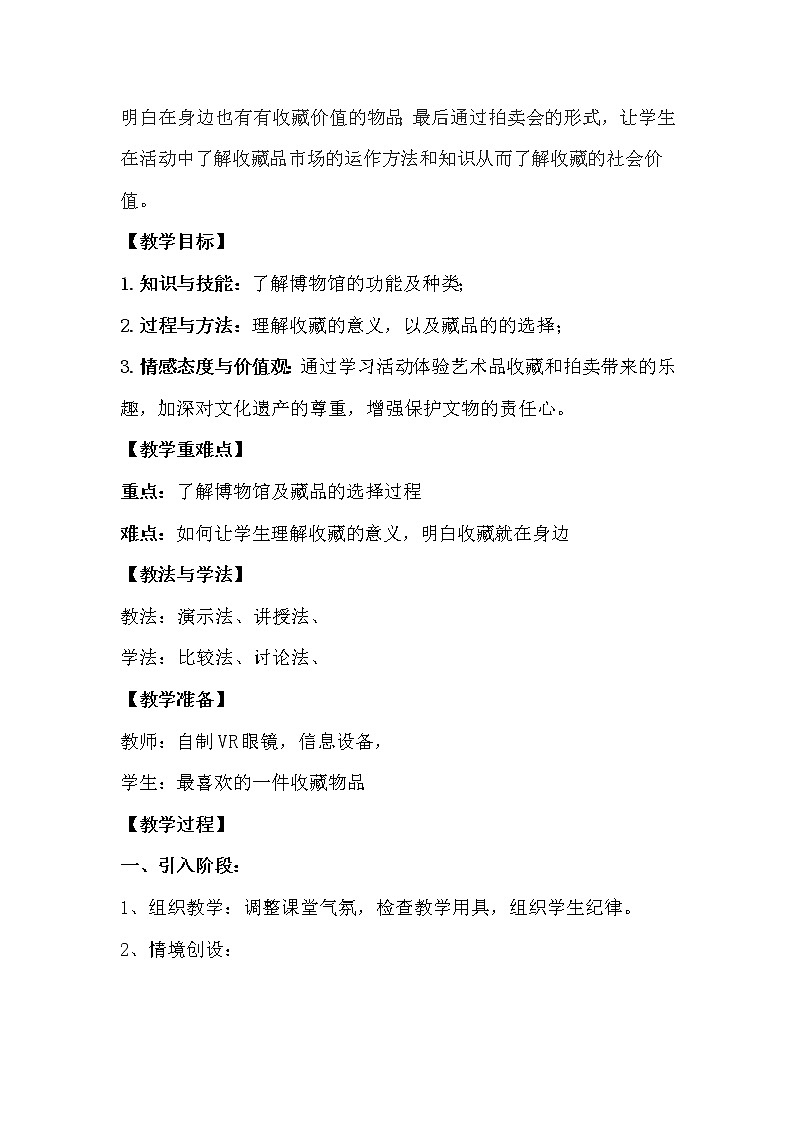 第七课 走近收藏教案第2页