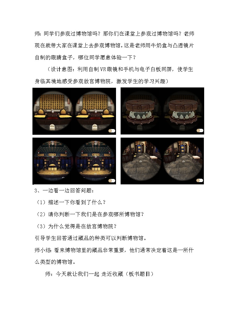 第七课 走近收藏教案第3页