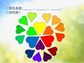 2022年初中 / 美術(shù) / 人美版 / 八年級(jí)上冊(cè) / 4. 用色彩表達(dá)情感(27張)ppt課件