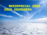 第三课 空间的魅力课件PPT