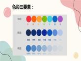 七下5.色彩的調和課件PPT