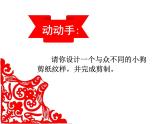 第5课  喜庆吉祥的民间美术----剪纸课件PPT