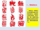 第5课  喜庆吉祥的民间美术----剪纸课件PPT