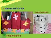變廢為寶_課件     湘美版