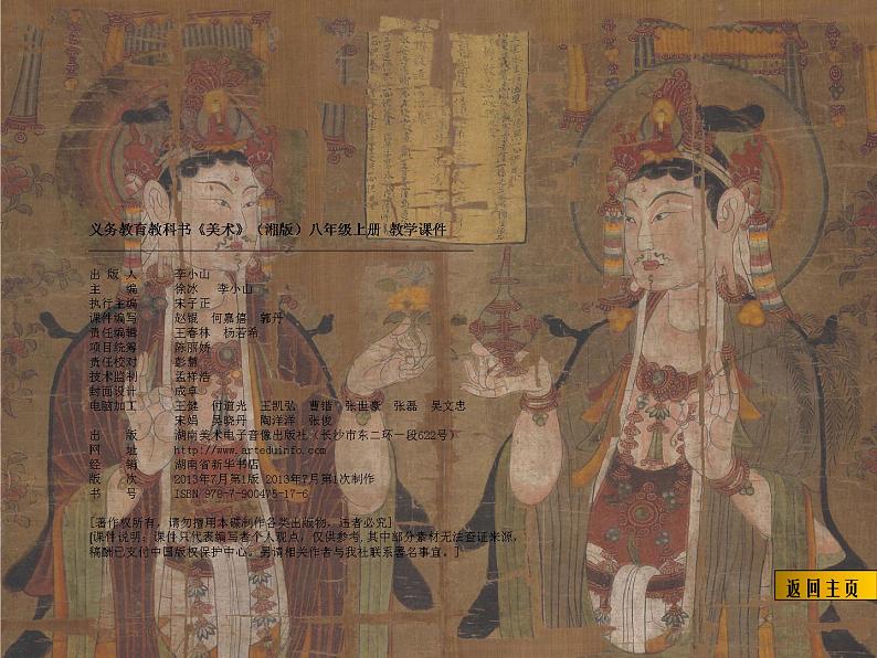 湘美版   笔墨千秋课件PPT02