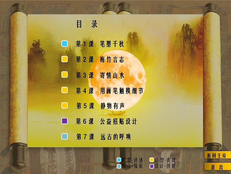 湘美版   笔墨千秋课件PPT03