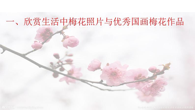 第2课 梅竹言志课件PPT第2页