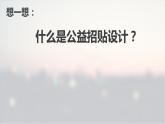公益招貼設(shè)計(jì)課件PPT