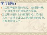畫故事_課件1