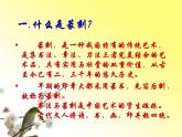 方寸之間_課件1