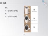 《小產(chǎn)品 巧創(chuàng)意》課件