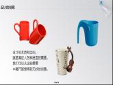 《小產(chǎn)品 巧創(chuàng)意》課件