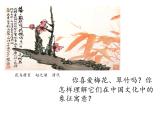 梅竹言志_課件1