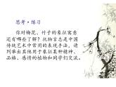 梅竹言志_課件1