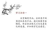梅竹言志_課件1