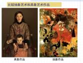 畫布上的抽象_課件1