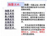 畫布上的抽象_課件1