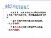 畫布上的抽象_課件1