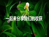 湘美版《废物新用》第二课时教学课件