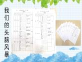 湘美版《废物新用》第二课时教学课件